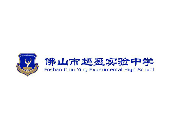 佛山市超盈实验中学
