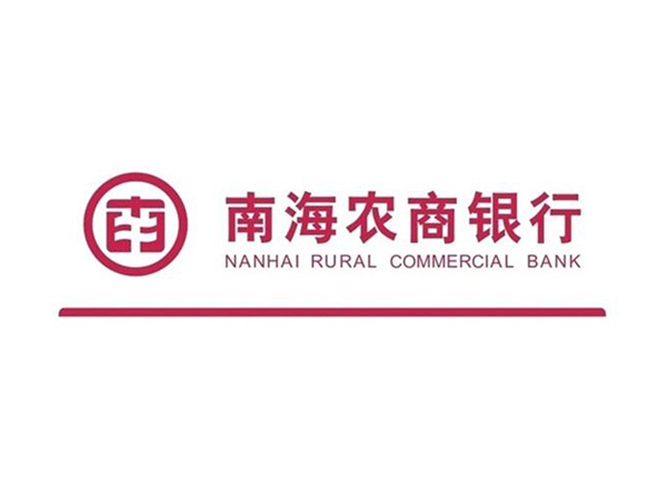 南海农商银行